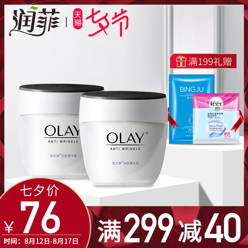 Olay/玉蘭油活膚菁華霜50g*2瓶套裝細滑補水保濕滋潤淡紋面霜女
