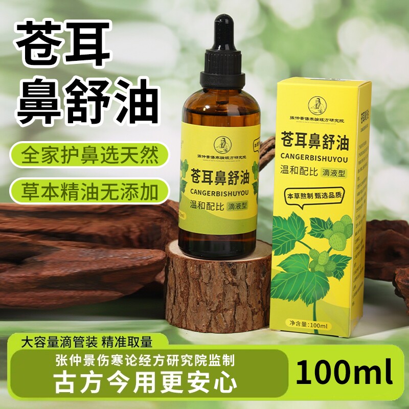 苍耳子鼻舒油炎油草本通鼻精油防鼻堵鼻干鼻痒儿童成人通用鼻护油