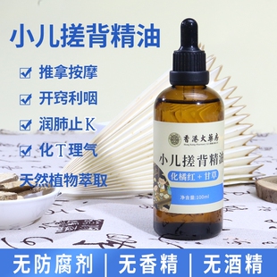儿童搓背平喘按摩精油脾胃调理小儿易感推拿油温通经络推背100ml