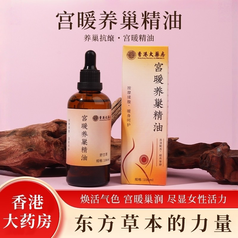 秋冬女性宫暖养巢按摩精油揉腹暖身疏通经络散寒推拿保养经期不调,美容护肤/美体/精油,复方精油,淘宝优惠券,粉丝福利购,淘宝优惠卷