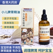 小儿温通脾胃按摩精油三七鸡内金调理脾胃揉腹推拿肚子胀气调理油