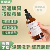 人参白术鸡内金脾胃按摩精油小儿温通调脾推拿调理油调胀气105ml