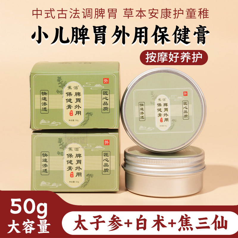 小儿推拿脾胃按摩膏儿童宝宝揉腹调理肚子胀气脾胃推背促消化草本