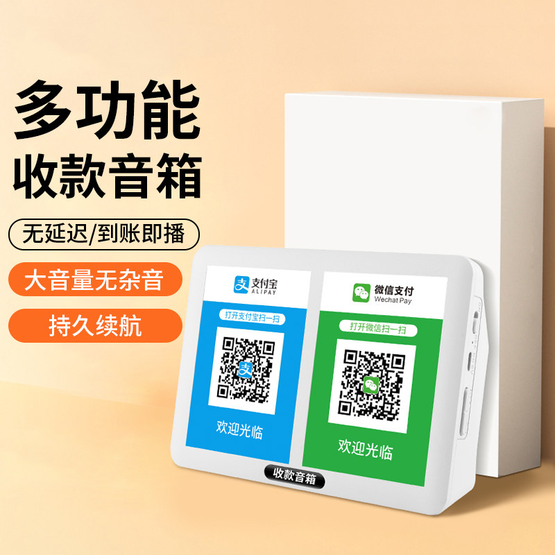 微信支付宝收款码音箱二维码收钱语音提示播报器蓝牙音响超长续航使用感如何?