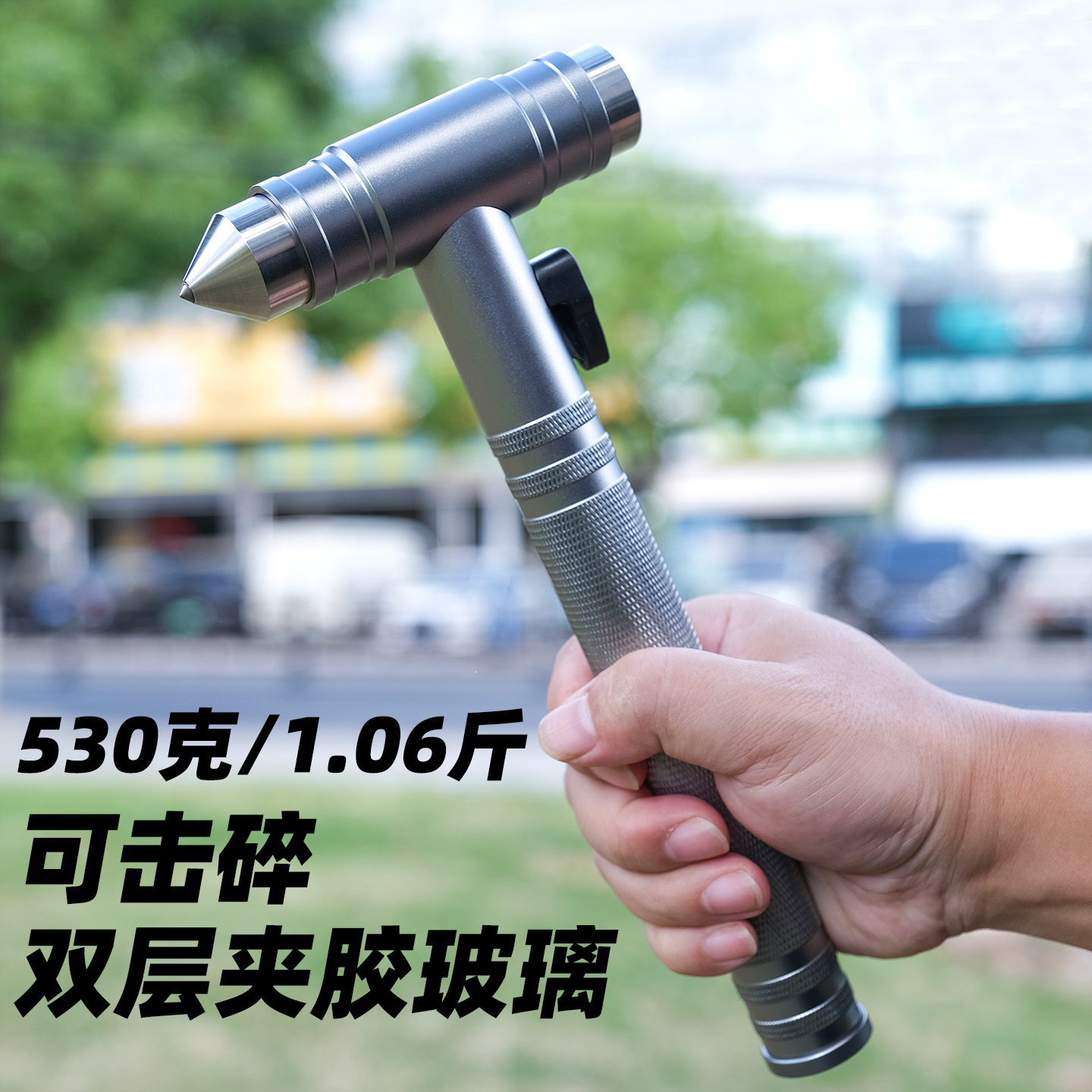 大号汽车破窗器安全锤新能源车载逃生锤钨钢全金属砸双层夹胶玻璃