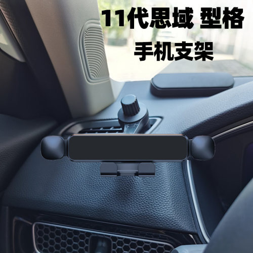 11代思域型格出风口手机支架