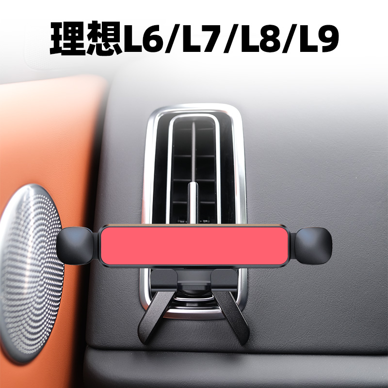 理想L9L8L7出风口手机支架