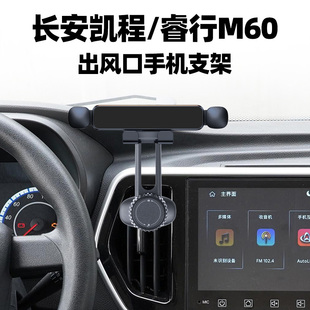 车载手机支架竖出风口长安凯程睿行M60空调口支撑em80导航夹支驾