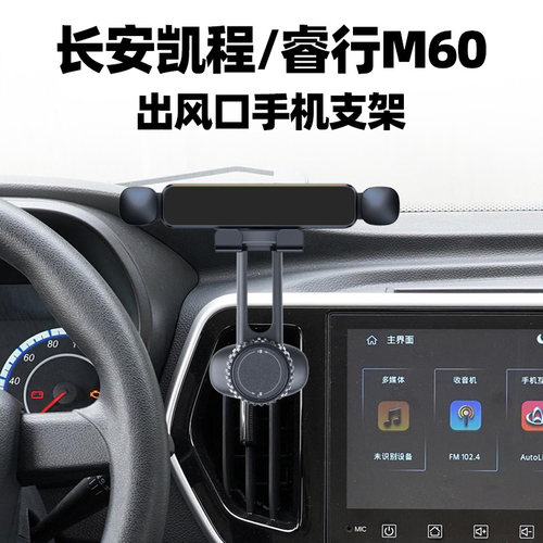 睿行M60EM80空调出风口车载支架