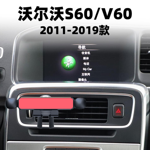 沃尔沃S60L空调出风口车载支架