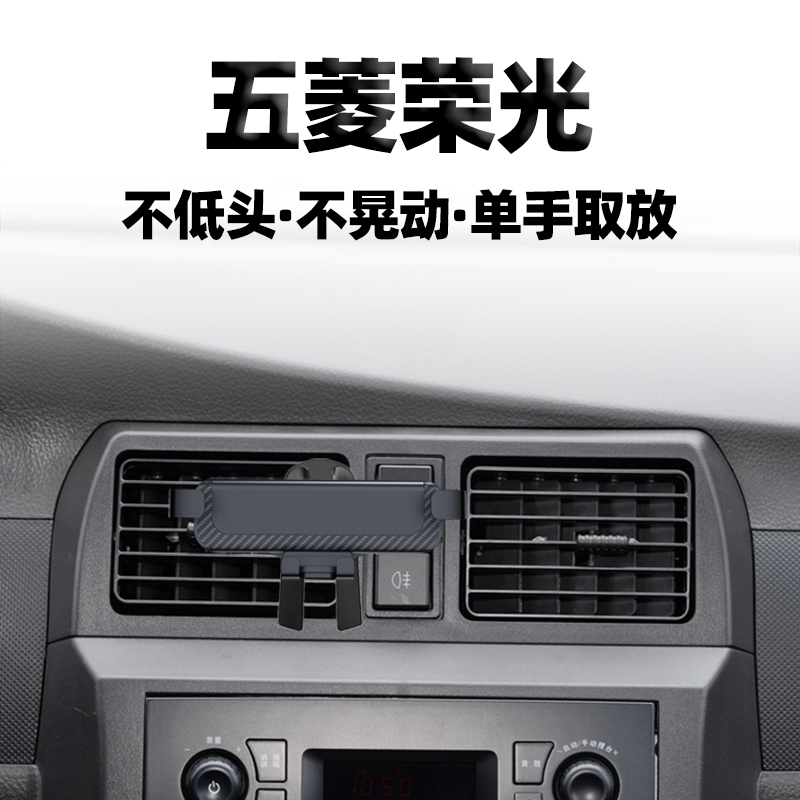 适用五菱荣光空调出风口手机支架长安星光面包车用导航货车载支撑