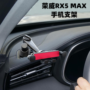 适用于荣威RX5 MAX手机车载支架支撑架空调出风口导航手机架改装
