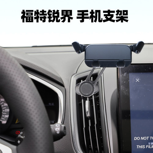 福特锐界出风口手机支架