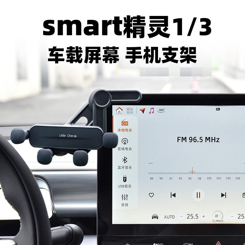smart精灵中控大屏手机支架