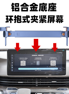 适用荣威imax8悬浮屏铝合金卡屏幕手机架中控屏车载支架导航底座