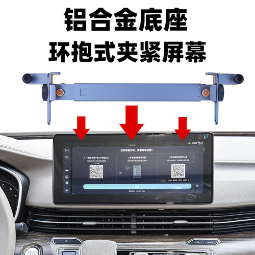 荣威imax8中控大屏幕手机支架