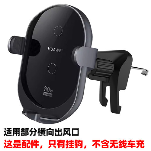 适用于华为80W无线车充改装底座