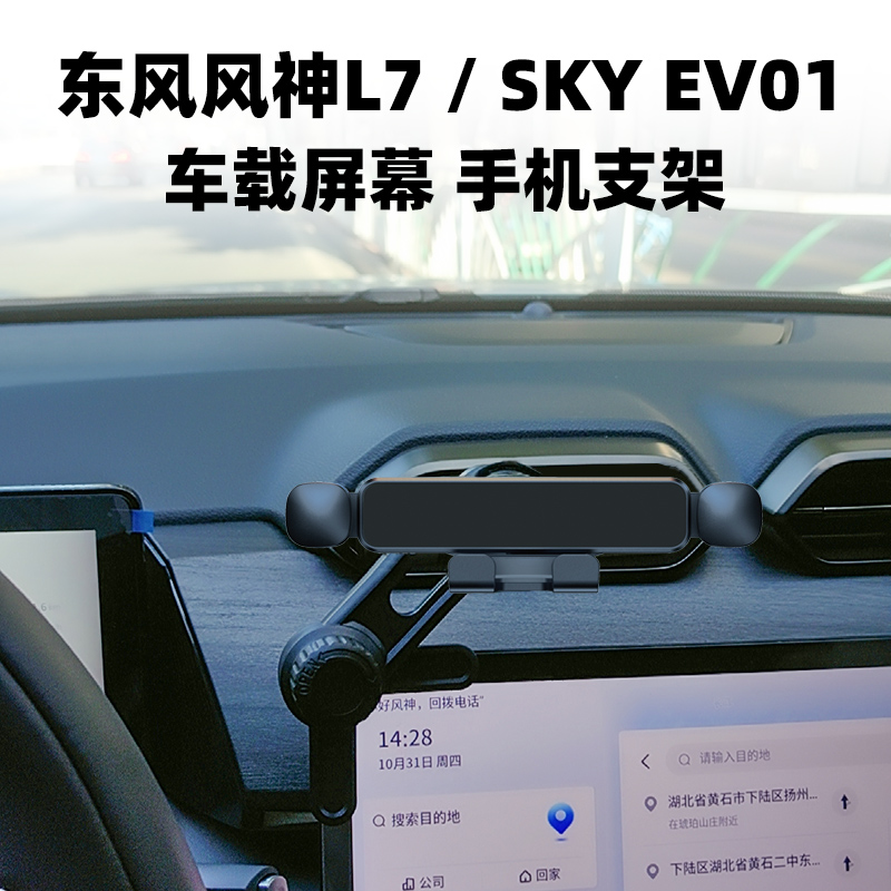 风神L7SKYEV01手机支架