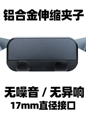 铝合金车载手机支架夹头配件17mm球头重力通用夹手机的夹子改装件