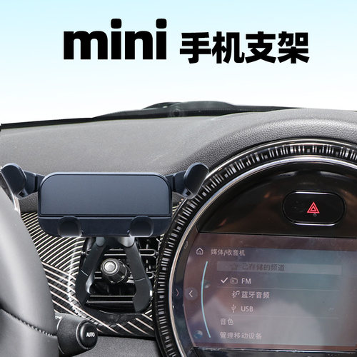 宝马mini出风口手机支架