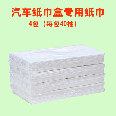 补充装汽车专用抽纸包车用纸巾