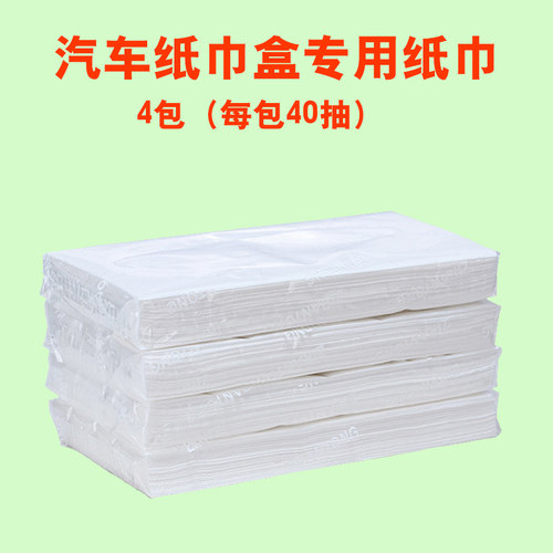 补充装汽车专用抽纸包车用纸巾