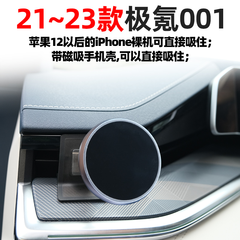适用于极氪001出风口手机支架空调口Magsafe强磁吸导航支撑架