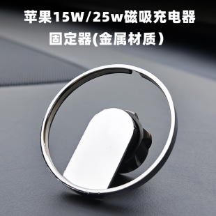 25w新款Magsafe固定器车载支架适用苹果16磁吸无线充电器固定支架
