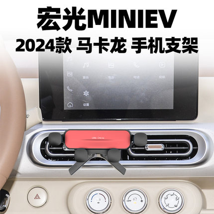 手机车载支架五菱宏光mini迷你马卡龙三代EV新款车内装饰导航架