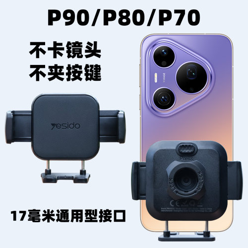 华为Pura90P80P7017mm手机支架