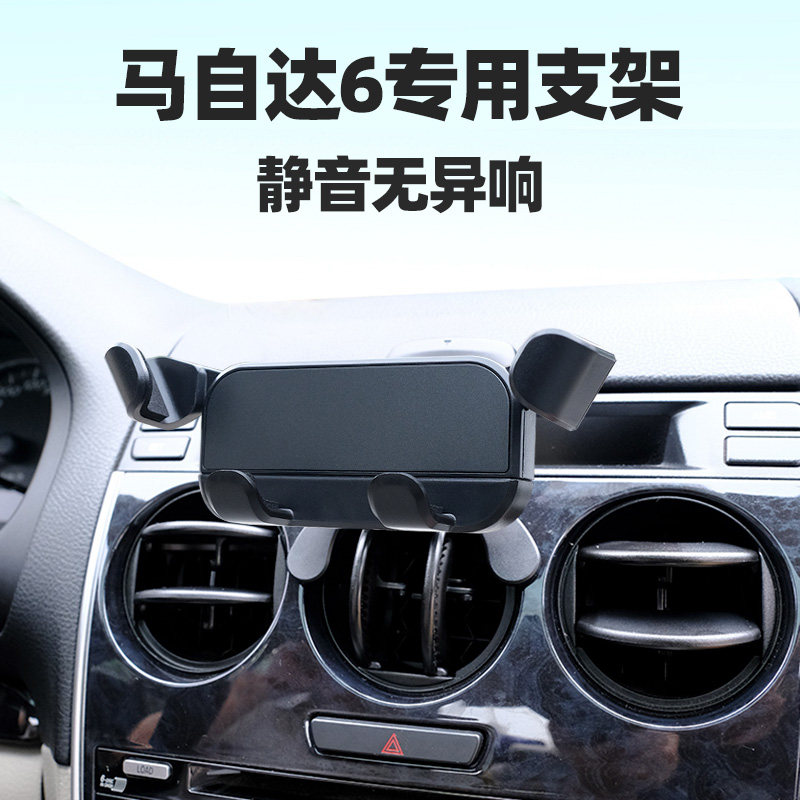 马六圆形出风口专用车载手机架老款马自达6汽车手机车支架导航夹
