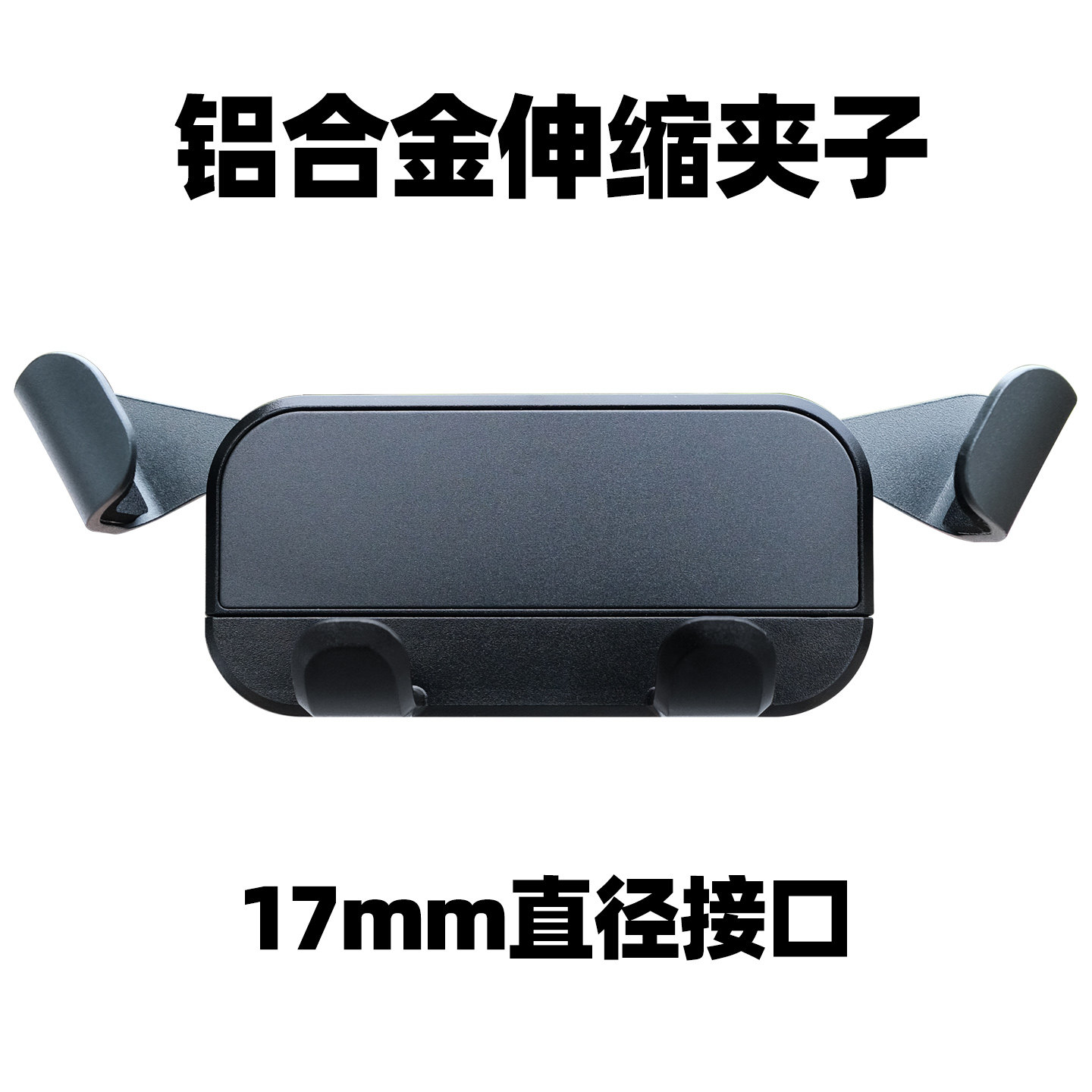 车载手机支架夹头配件17mm球头图片