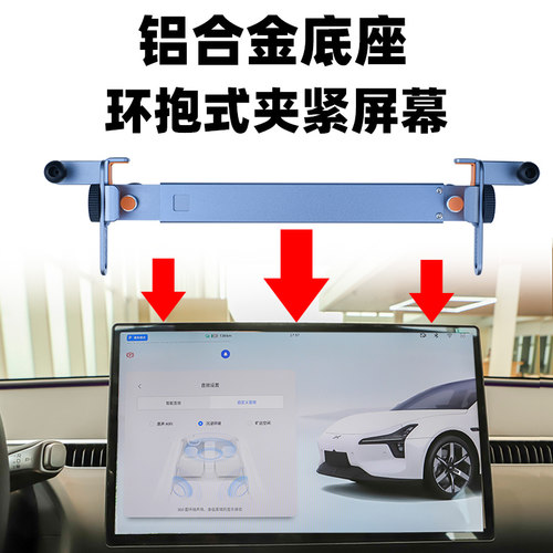 小鹏G6控大屏车载支架