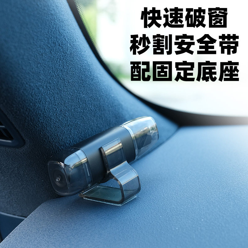 车用破窗器带割刀带底座