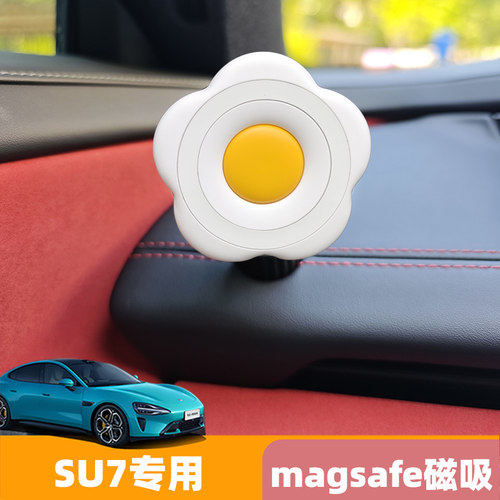 适用于SU7专用螺丝仪表台车载手机支架苹果magsafe磁吸式