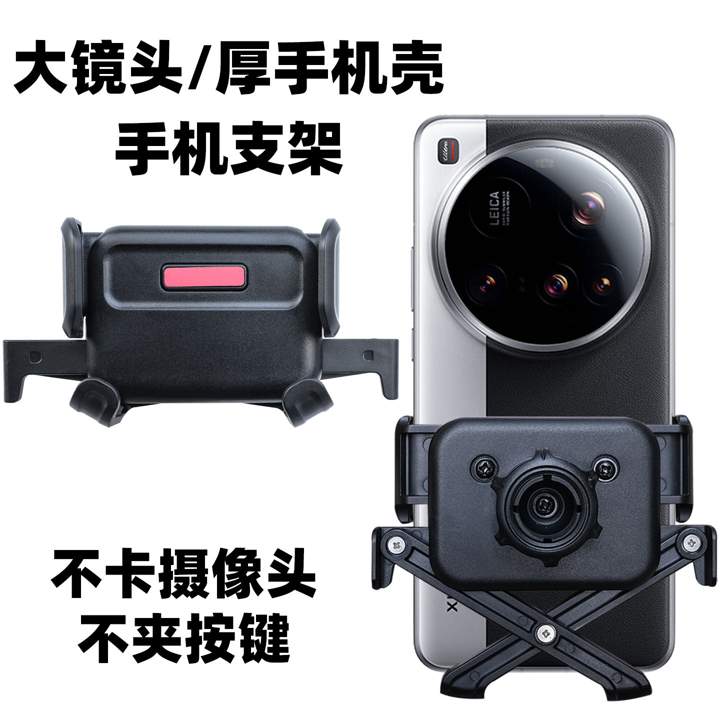 15Ultra手机支架不卡镜头按键