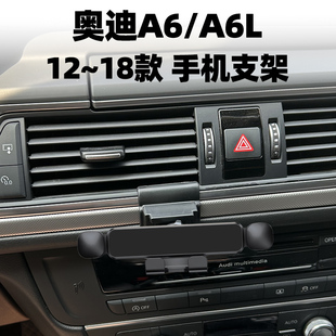 适用于12 奥迪A6L专用车载手机架汽车出风口手机车支架导航夹 18款
