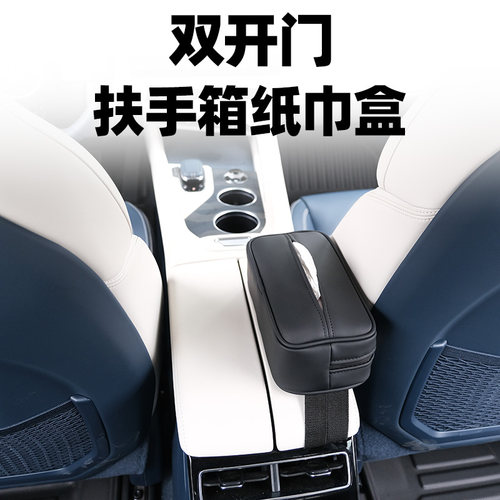 双开门扶手箱车载纸巾盒