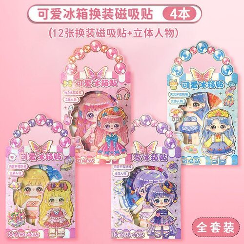磁吸式公主换装贴纸儿童磁力贴画女孩反复卡通冰箱贴diy贴画玩具