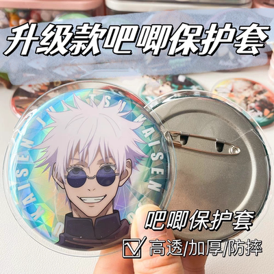 动漫周边谷子收纳套ins 58mm吧唧挂件保护套透明圆形徽章防摔75mm