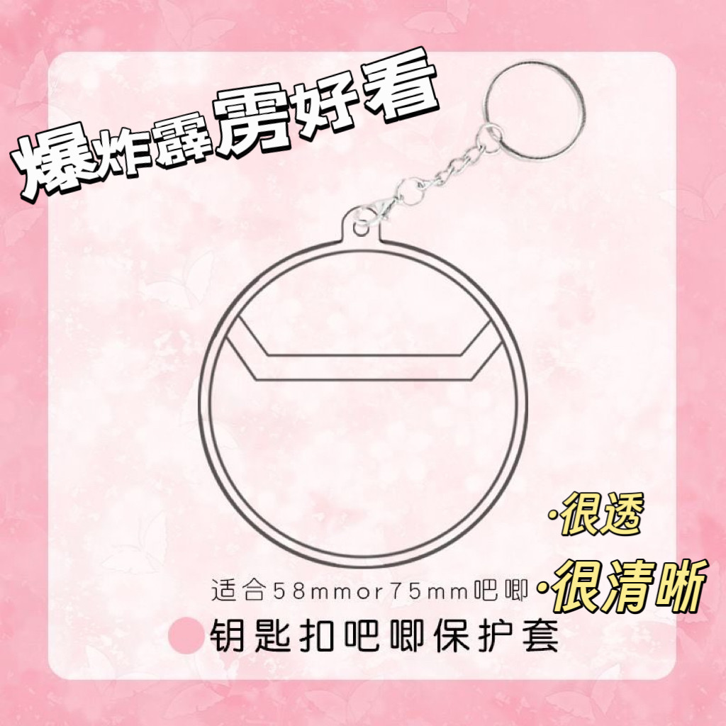 ins 58钥匙扣透明保护套75吧唧收纳套创意胸针痛包配件徽章吧唧套,节庆用品/礼品,创意钥匙包,淘宝优惠券,粉丝福利购,淘宝优惠卷
