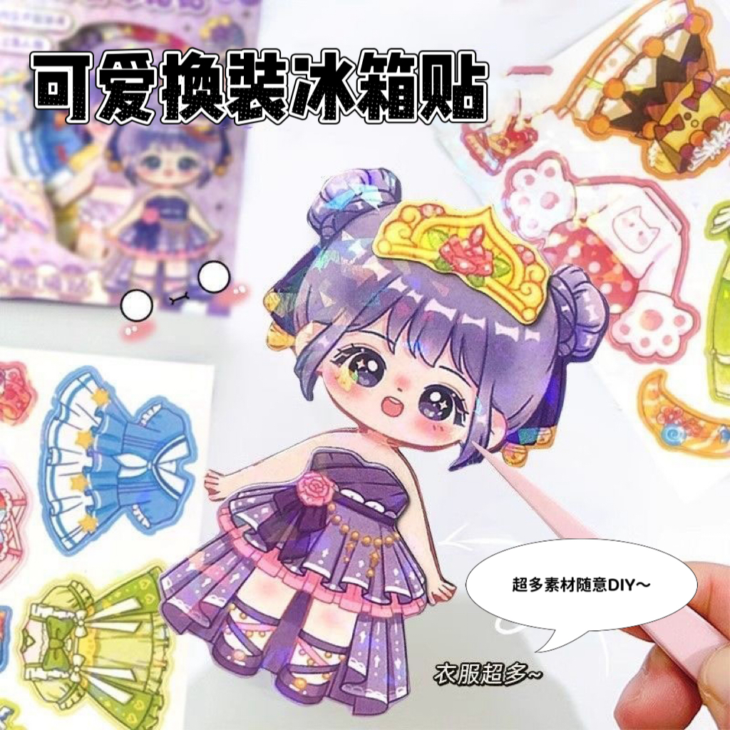 卡通公主换装磁吸冰箱贴