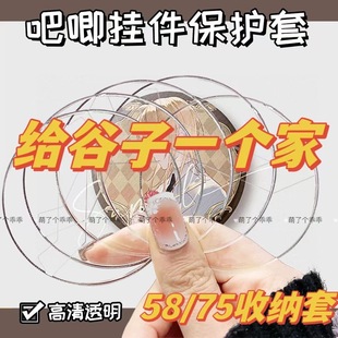 吧唧保护套58mm挂件透明圆形徽章防摔75mm吧唧动漫周边谷子收纳套