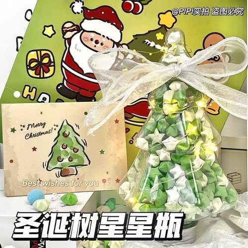 小红书同款圣诞树星星瓶星星折纸渐变色许愿星幸运星星罐子高颜值