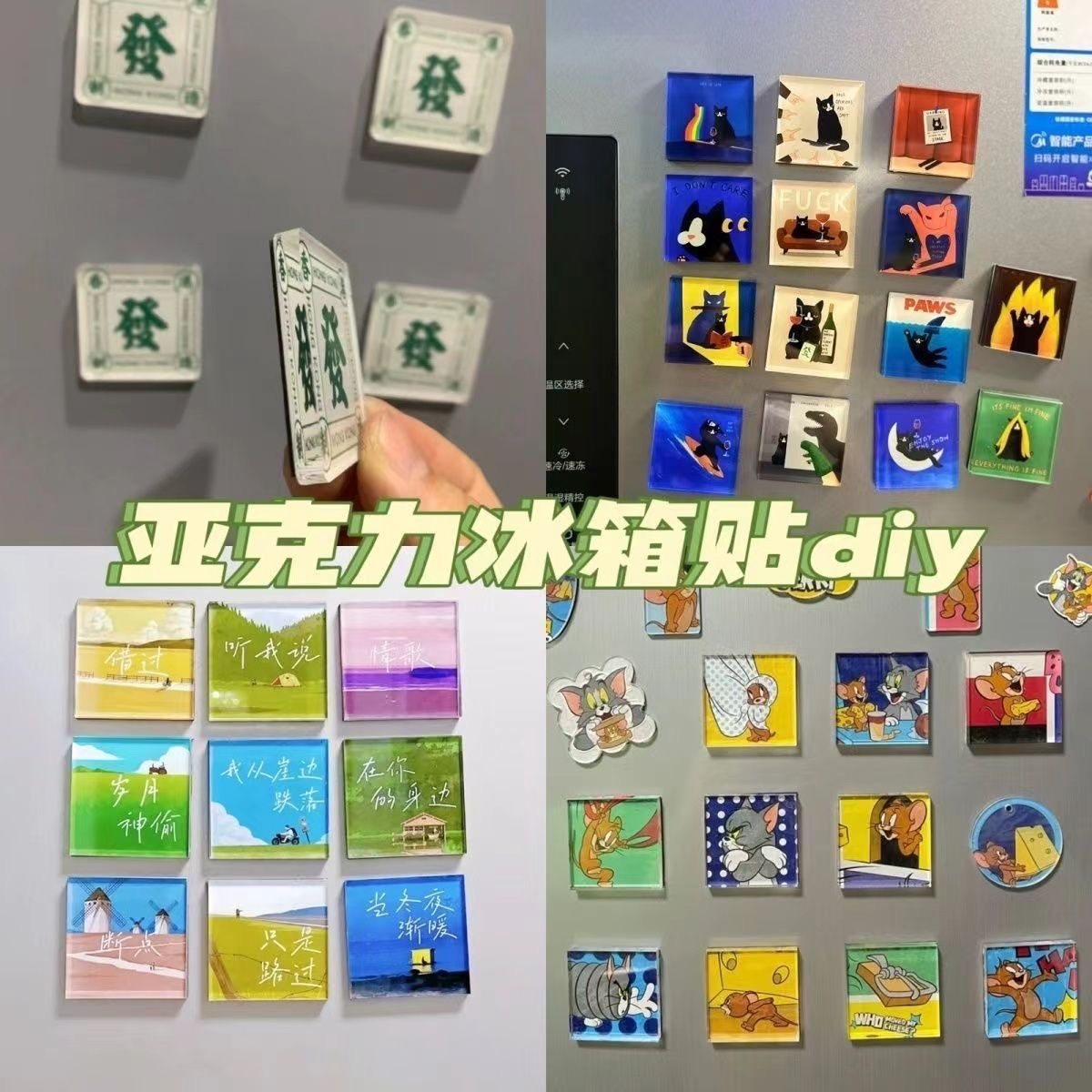 网红自制透明方砖ins风贴小方块正方形高透亚克力diy冰箱贴材料包