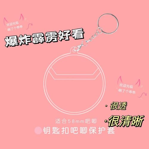 小红书 吧唧保护套徽章透明收纳套爱心圆形58 75mm胸针痛包配件套