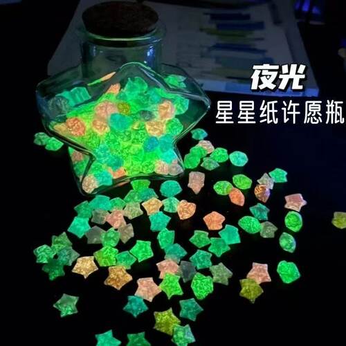 幸运星瓶发荧光星星折纸夜光许愿瓶手工圣诞急救瓶情侣生日礼物