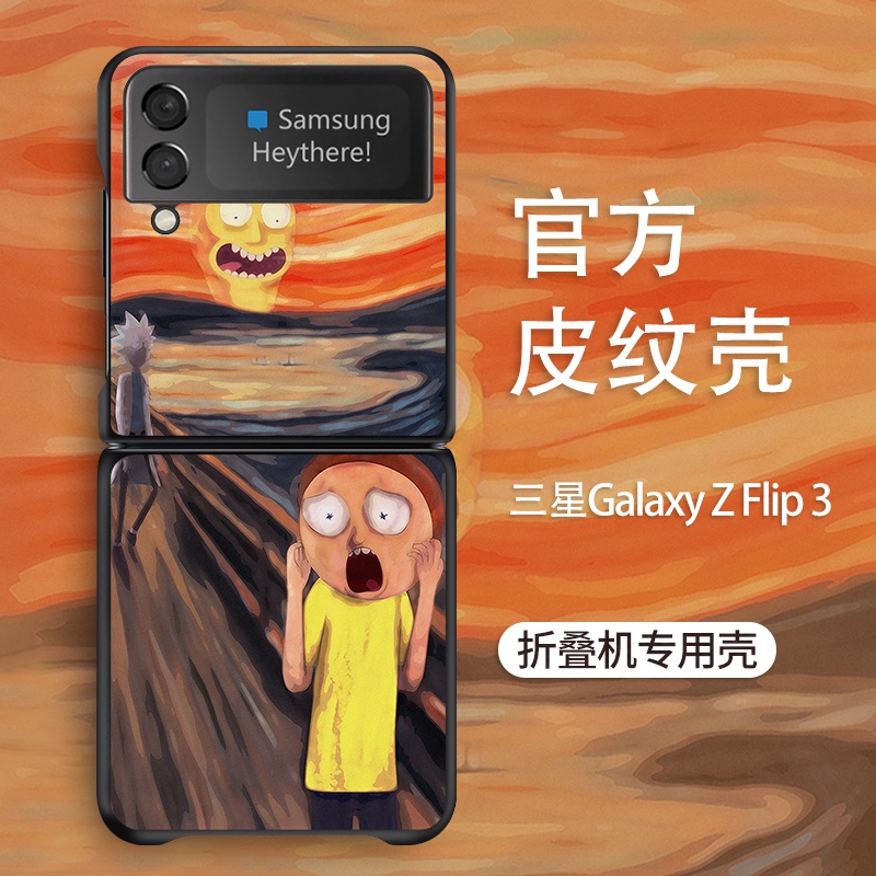 适用于三星ZFlip3仿皮