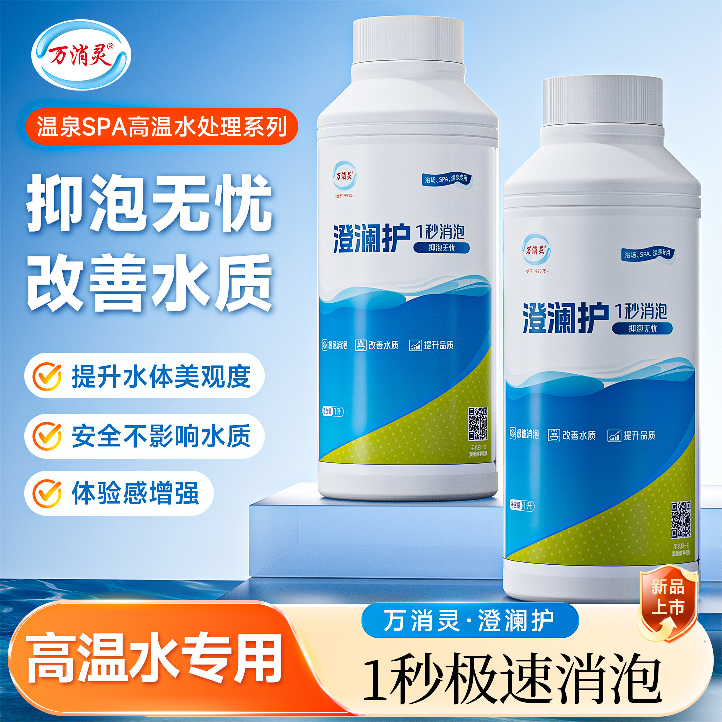 【万消灵澄澜护】温泉SPA泡池专用耐热抑泡剂快速去除泡沫1秒消泡,运动/瑜伽/健身/球迷用品,泳池设备,淘宝优惠券,粉丝福利购,淘宝优惠卷