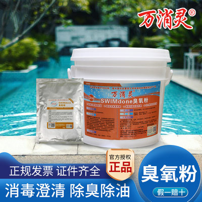 swimdone除味去油脂水处理药剂